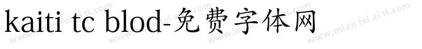 kaiti tc blod字体转换